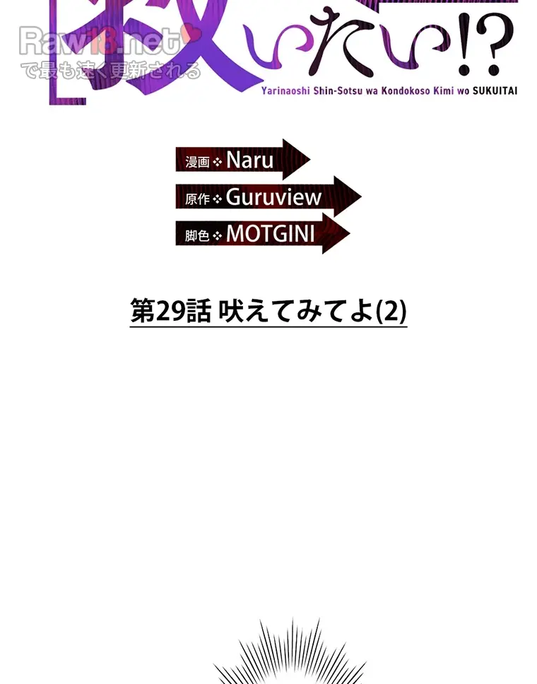 やり直し新卒は今度こそキミを救いたい!? - Page 20